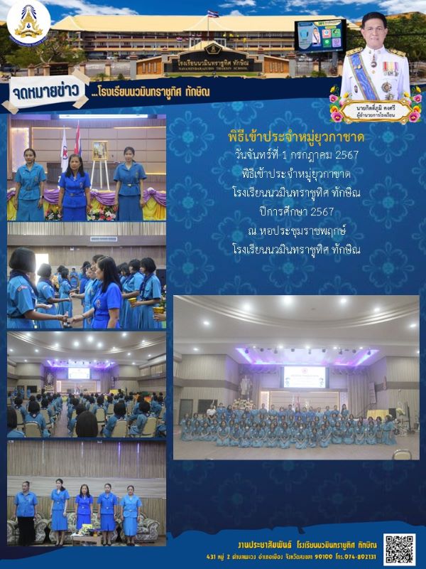 จดหมายข่าว วันที่ 1 ก.ค. 2567 ฉบับที่ 3