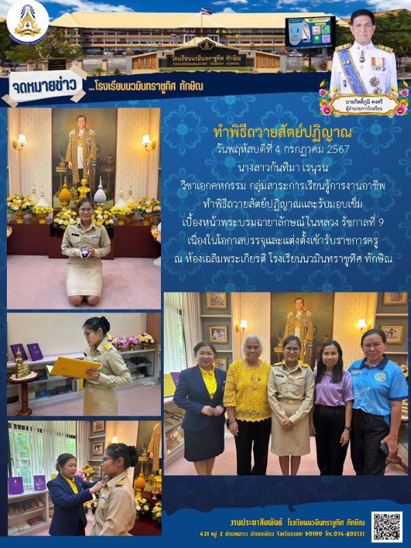 จดหมายข่าว วันที่ 4 ก.ค. 2567 ฉบับที่ 1