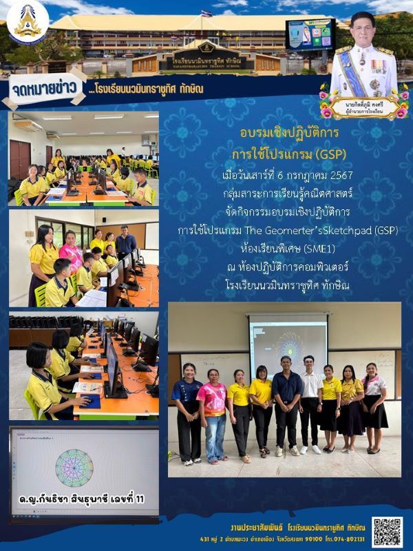 จดหมายข่าว วันที่ 6 ก.ค. 2567 ฉบับที่ 2