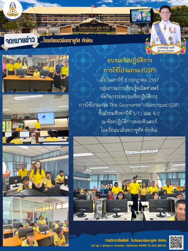 จดหมายข่าว วันที่ 6 ก.ค. 2567 ฉบับที่ 3