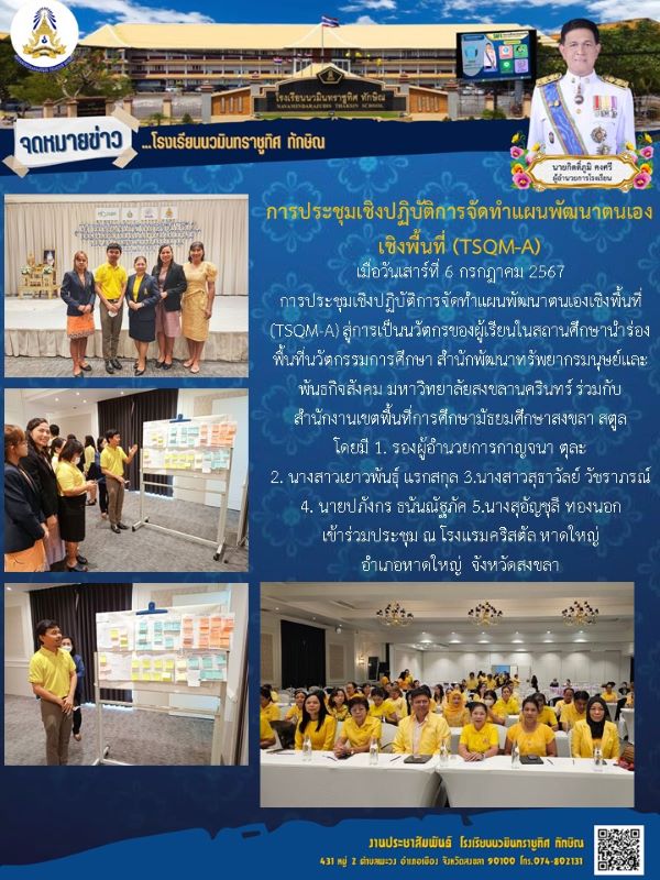 จดหมายข่าว วันที่ 6 ก.ค. 2567 ฉบับที่ 4