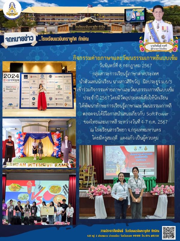จดหมายข่าว วันที่ 8 ก.ค. 2567 ฉบับที่ 1