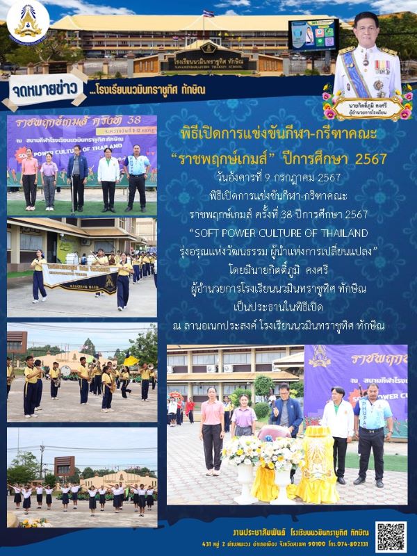 จดหมายข่าว วันที่ 9 ก.ค. 2567 ฉบับที่ 1