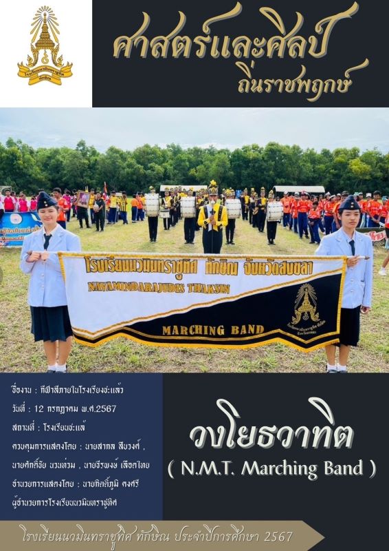 ศาสตร์และศิลป์ถิ่นราชพฤกษ์ 12 ก.ค. 2567