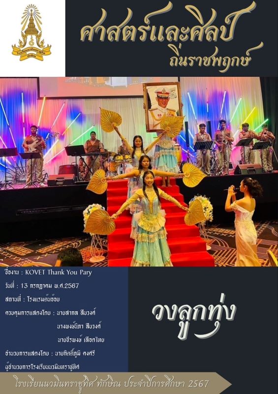 ศาสตร์และศิลป์ถิ่นราชพฤกษ์ 13 ก.ค. 2567