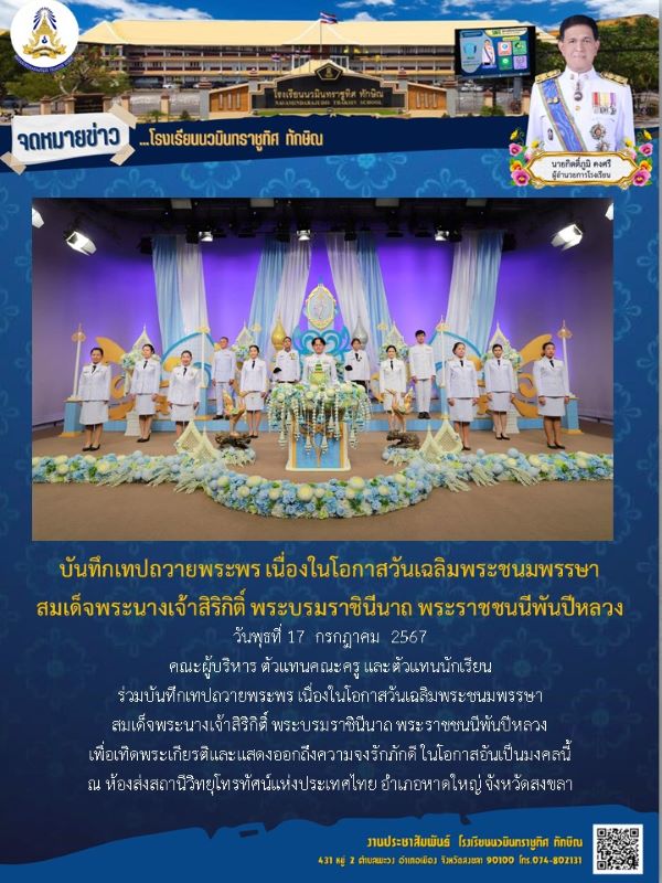จดหมายข่าว วันที่ 17 ก.ค. 2567 ฉบับที่ 1