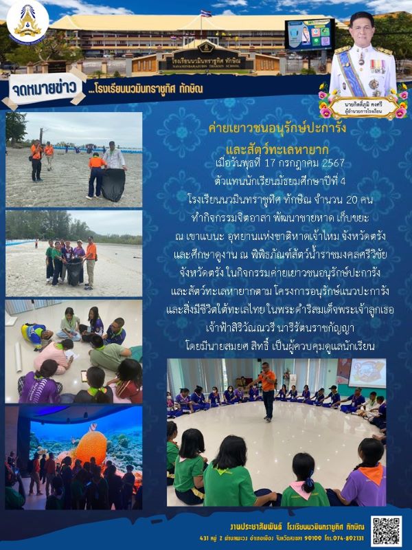 จดหมายข่าว วันที่ 17 ก.ค. 2567 ฉบับที่ 2