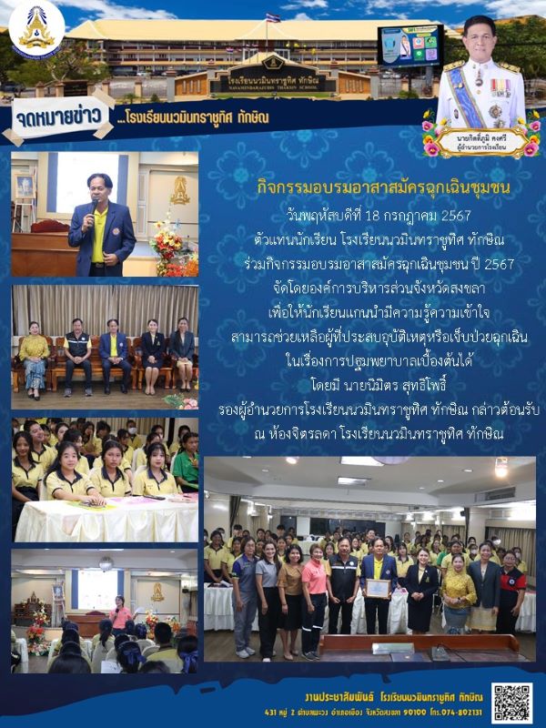 จดหมายข่าว วันที่ 18 ก.ค. 2567 ฉบับที่ 2