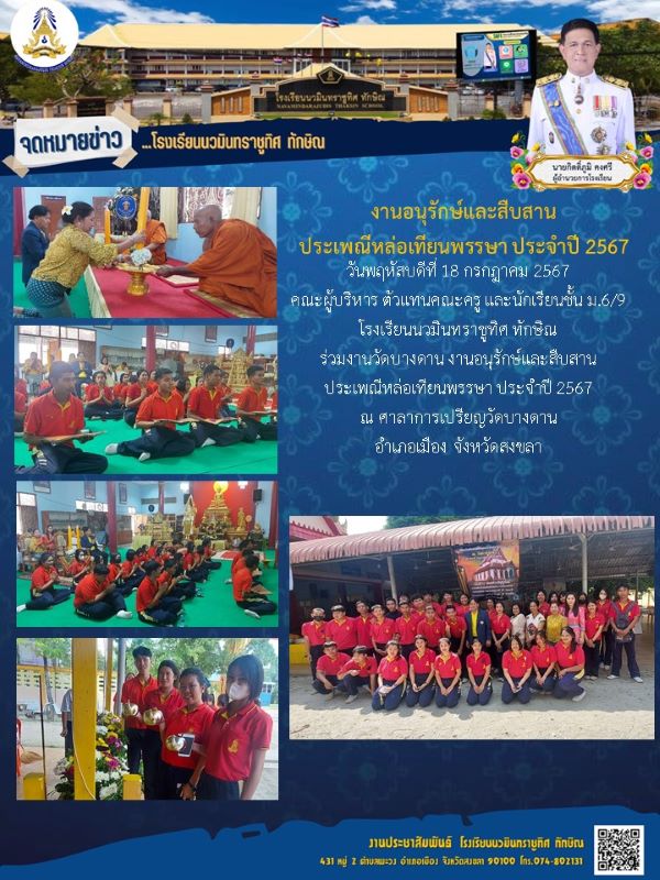 จดหมายข่าว วันที่ 18 ก.ค. 2567 ฉบับที่ 3