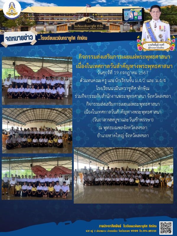 จดหมายข่าว วันที่ 19 ก.ค. 2567 ฉบับที่ 1