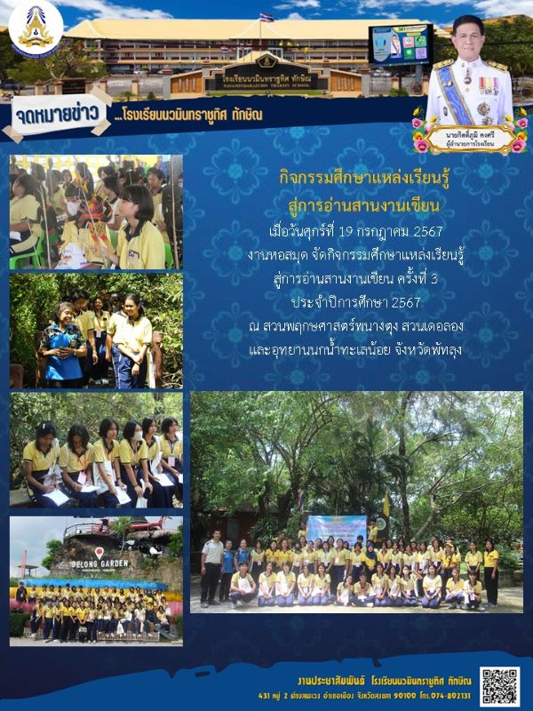 จดหมายข่าว วันที่ 19 ก.ค. 2567 ฉบับที่ 2