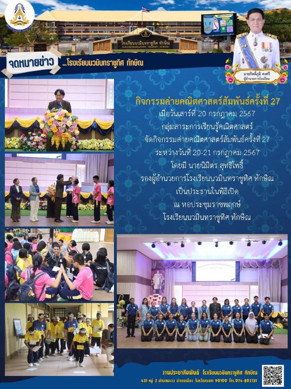 จดหมายข่าว วันที่ 20 ก.ค. 2567 ฉบับที่ 2