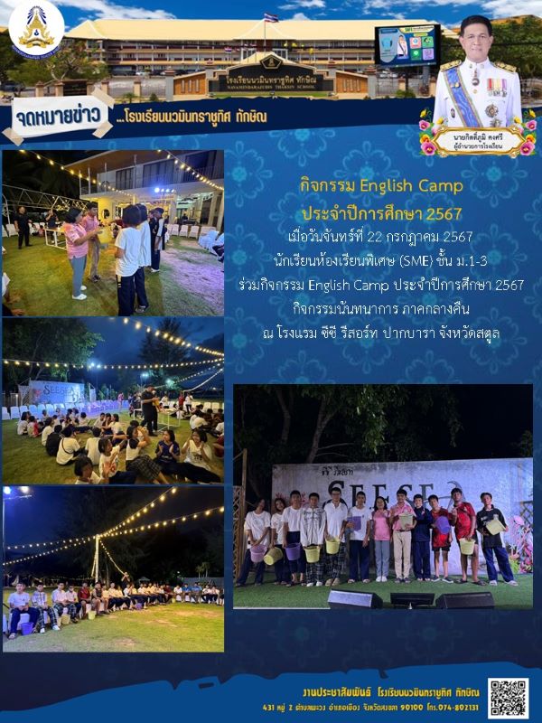 จดหมายข่าว วันที่ 22 ก.ค. 2567 ฉบับที่ 2