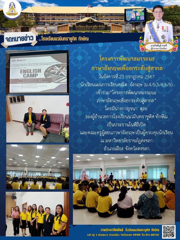 จดหมายข่าว วันที่ 23 ก.ค. 2567 ฉบับที่ 1