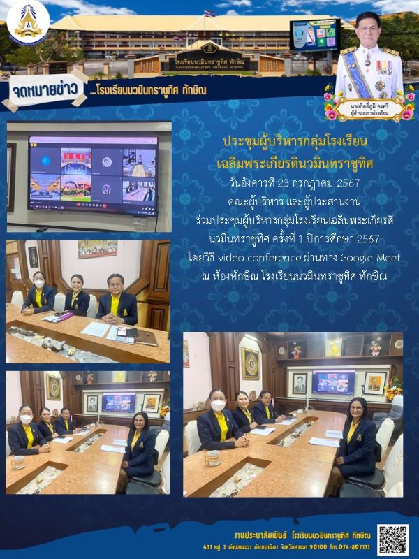 จดหมายข่าว วันที่ 23 ก.ค. 2567 ฉบับที่ 2