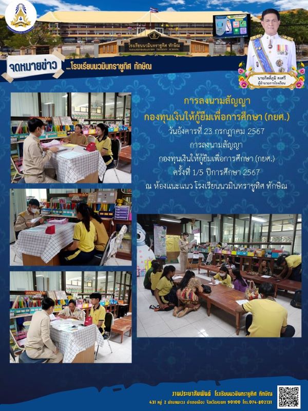 จดหมายข่าว วันที่ 23 ก.ค. 2567 ฉบับที่ 3