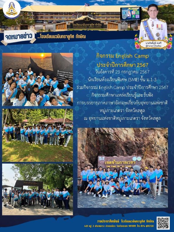 จดหมายข่าว วันที่ 23 ก.ค. 2567 ฉบับที่ 4