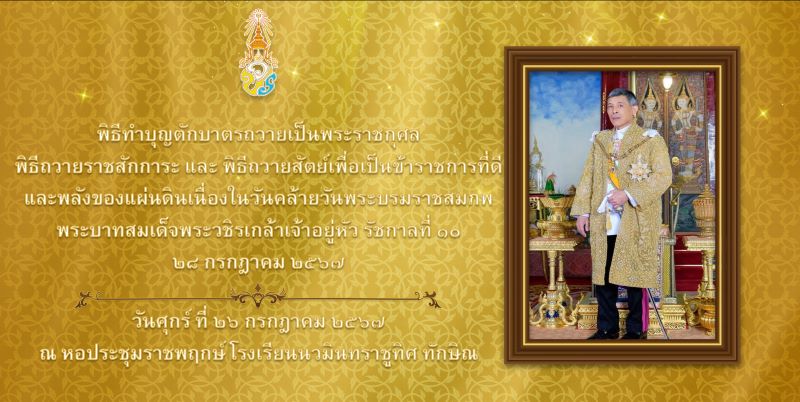 จดหมายข่าว วันที่ 23 ก.ค. 2567 ฉบับที่ 4