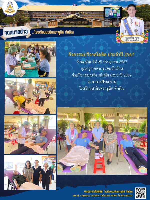 จดหมายข่าว วันที่ 25 ก.ค. 2567 ฉบับที่ 1