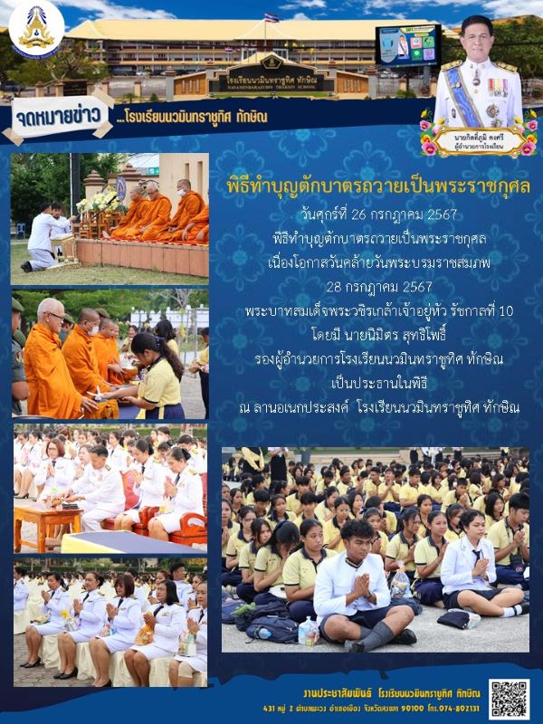 จดหมายข่าว วันที่ 26 ก.ค. 2567 ฉบับที่ 1