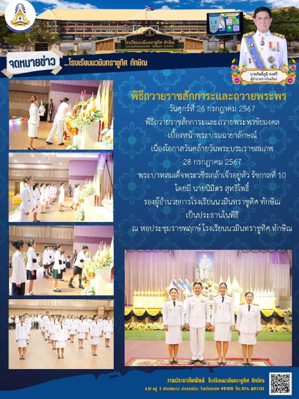 จดหมายข่าว วันที่ 26 ก.ค. 2567 ฉบับที่ 2