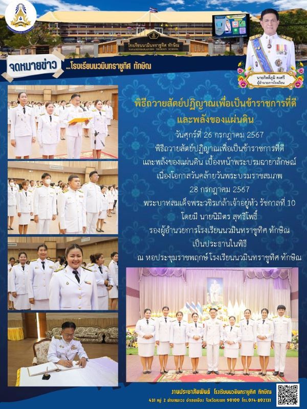 จดหมายข่าว วันที่ 26 ก.ค. 2567 ฉบับที่ 3
