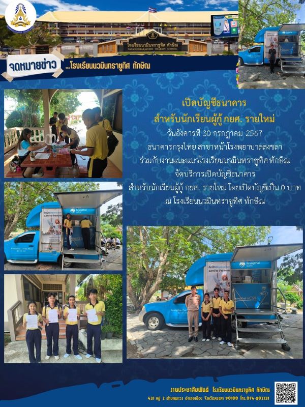 จดหมายข่าว วันที่ 30 ก.ค. 2567 ฉบับที่ 1
