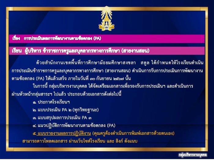 จดหมายข่าว วันที่ 30 ก.ค. 2567 ฉบับที่ 1