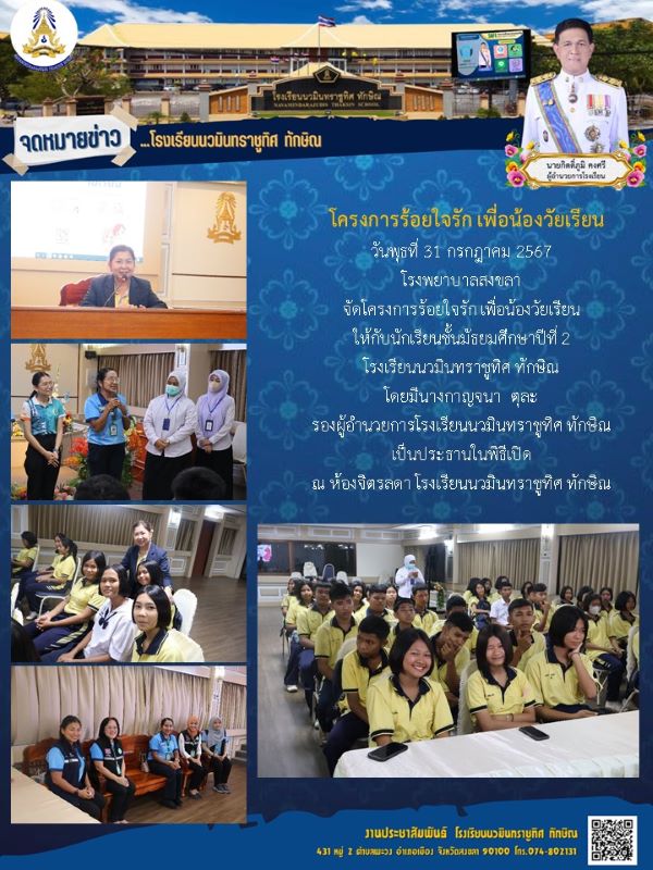 จดหมายข่าว วันที่ 31 ก.ค. 2567 ฉบับที่ 2