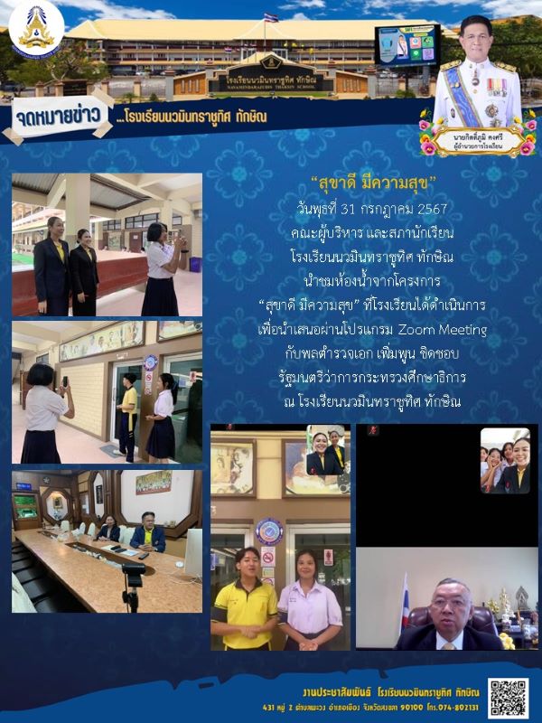 จดหมายข่าว วันที่ 31 ก.ค. 2567 ฉบับที่ 3