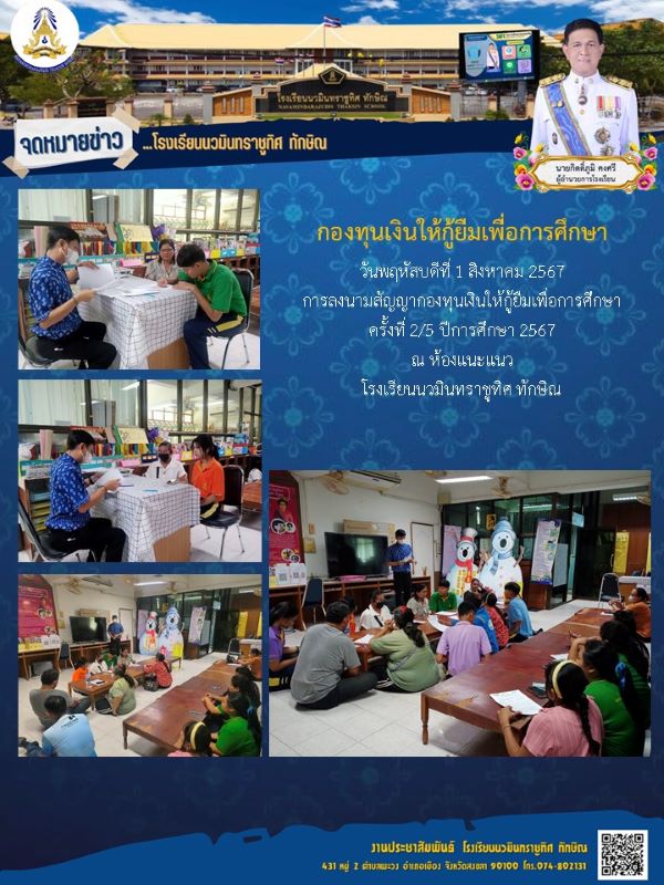 จดหมายข่าว วันที่ 1 ส.ค. 2567 ฉบับที่ 1