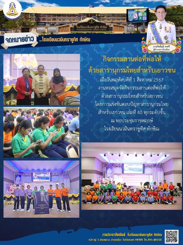 จดหมายข่าว วันที่ 1 ส.ค. 2567 ฉบับที่ 3