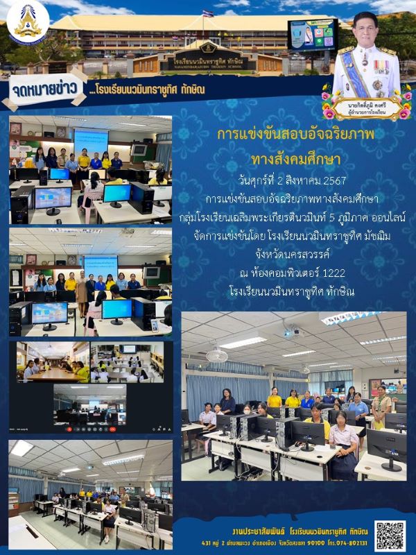 จดหมายข่าว วันที่ 2 ส.ค. 2567 ฉบับที่ 1