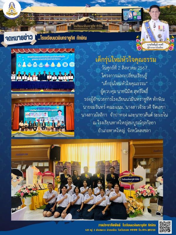 จดหมายข่าว วันที่ 2 ส.ค. 2567 ฉบับที่ 2