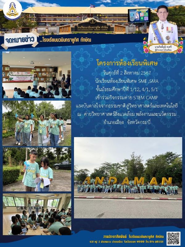 จดหมายข่าว วันที่ 2 ส.ค. 2567 ฉบับที่ 3