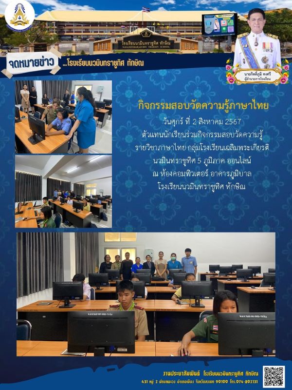 จดหมายข่าว วันที่ 2 ส.ค. 2567 ฉบับที่ 4