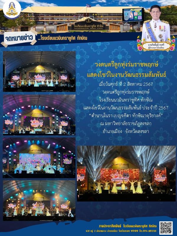 จดหมายข่าว วันที่ 2 ส.ค. 2567 ฉบับที่ 5