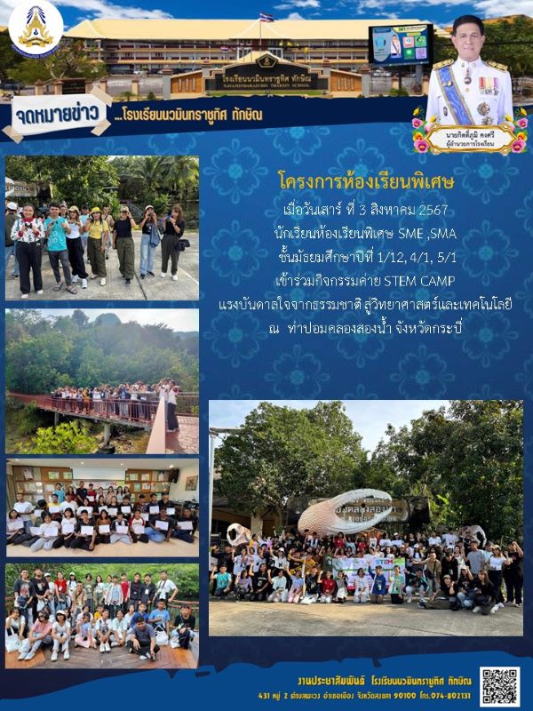 จดหมายข่าว วันที่ 3 ส.ค. 2567 ฉบับที่ 1