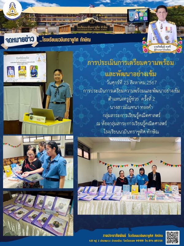 ขอเชิญชวนครูผู้สอนส่งผลงานคัดเลือกเพื่อเป็นต้แบบการจัดการเรียนรู้ Active Learning