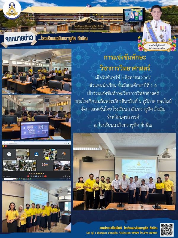 จดหมายข่าว วันที่ 5 ส.ค. 2567 ฉบับที่ 1