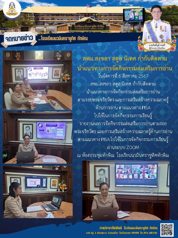 จดหมายข่าว วันที่ 6 ส.ค. 2567 ฉบับที่ 1