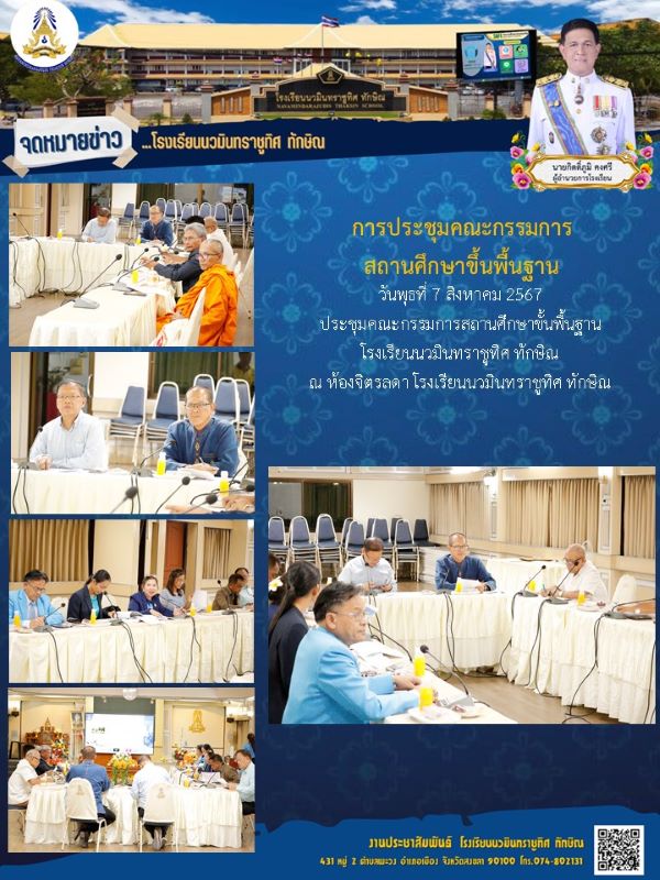 จดหมายข่าว วันที่ 7 ส.ค. 2567 ฉบับที่ 2