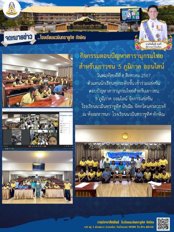 จดหมายข่าว วันที่ 8 ส.ค. 2567 ฉบับที่ 2