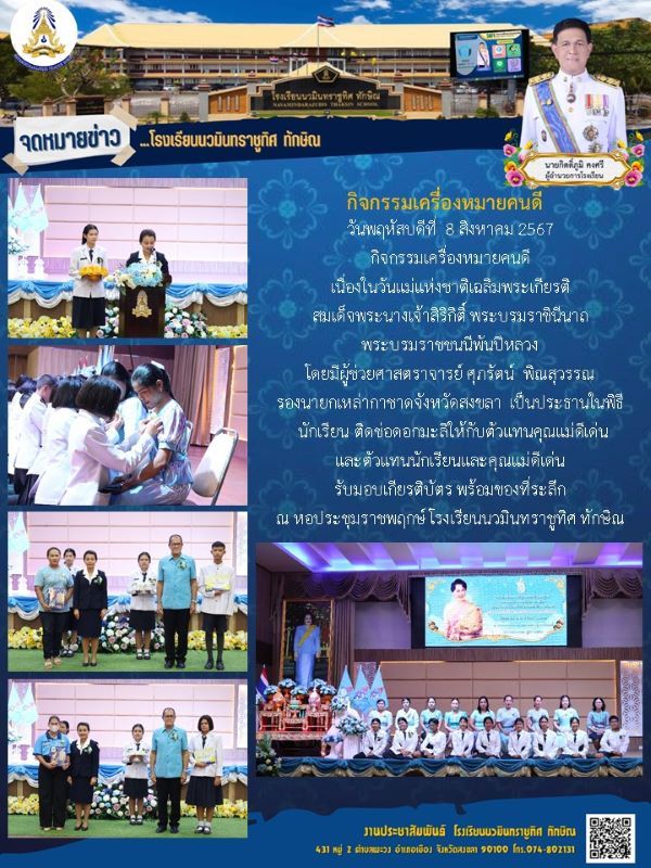 จดหมายข่าว วันที่ 8 ส.ค. 2567 ฉบับที่ 2
