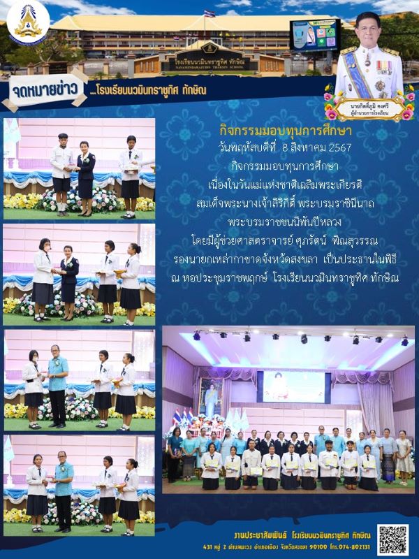 จดหมายข่าว วันที่ 8 ส.ค. 2567 ฉบับที่ 3