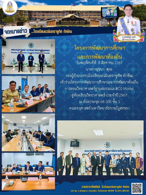 จดหมายข่าว วันที่ 8 ส.ค. 2567 ฉบับที่ 5