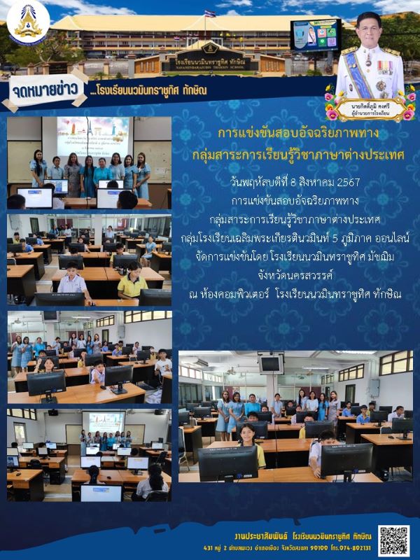 จดหมายข่าว วันที่ 8 ส.ค. 2567 ฉบับที่ 6