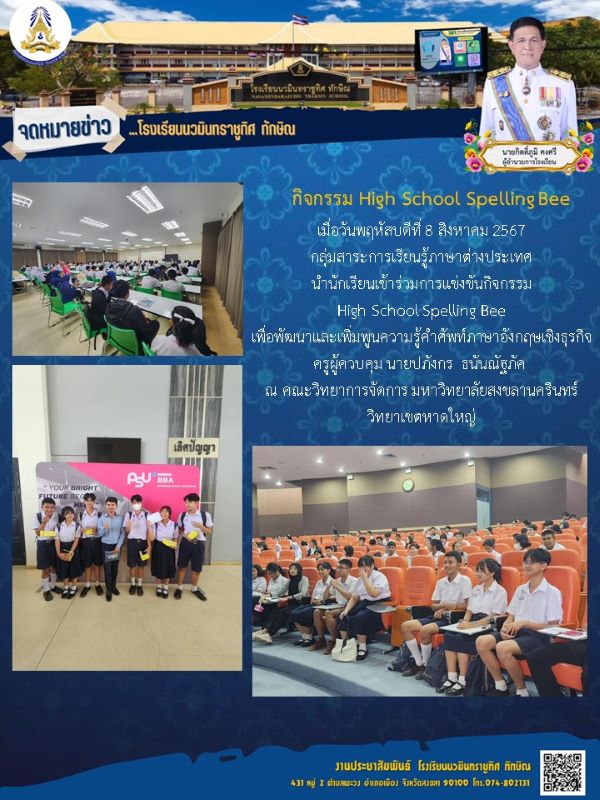 จดหมายข่าว วันที่ 8 ส.ค. 2567 ฉบับที่ 7