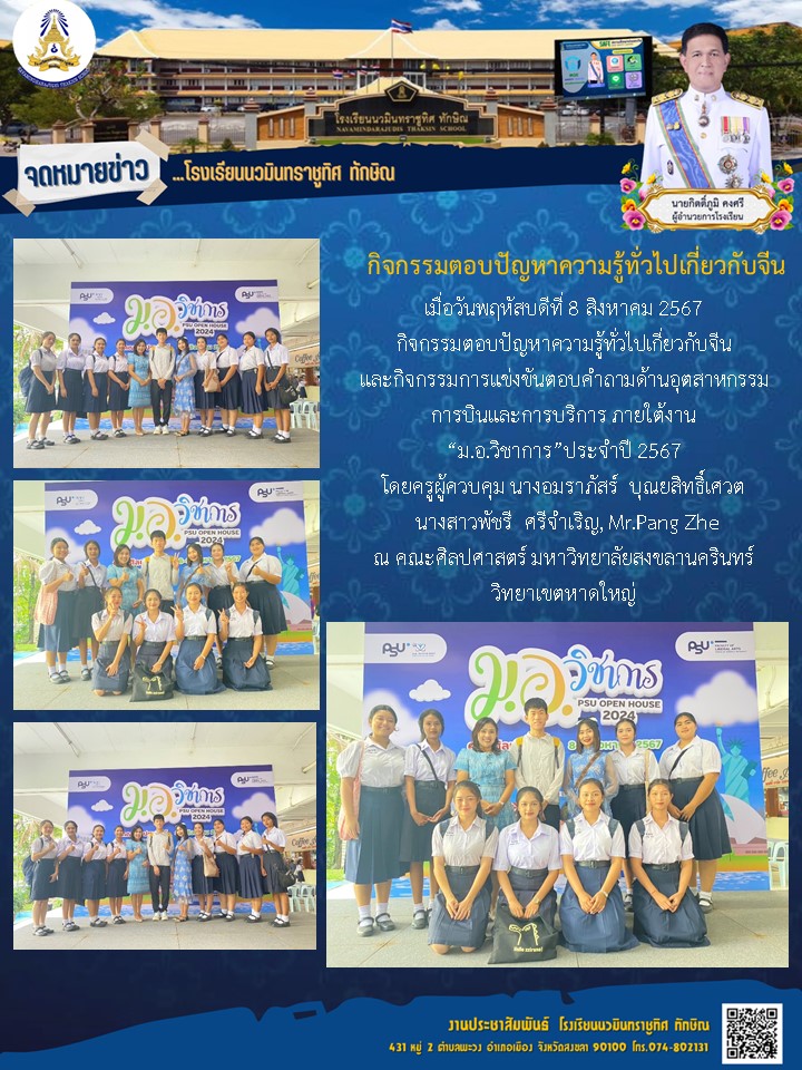 จดหมายข่าว วันที่ 8 ส.ค. 2567 ฉบับที่ 8