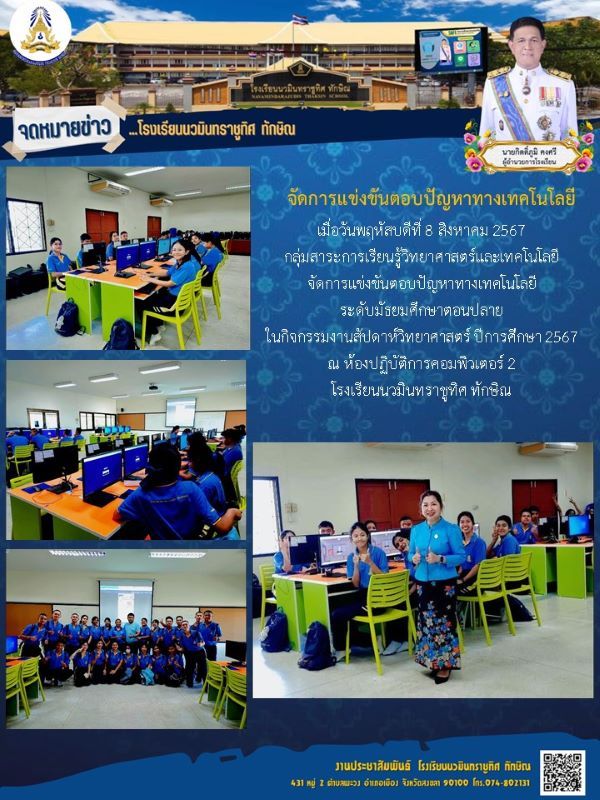 จดหมายข่าว วันที่ 8 ส.ค. 2567 ฉบับที่ 10